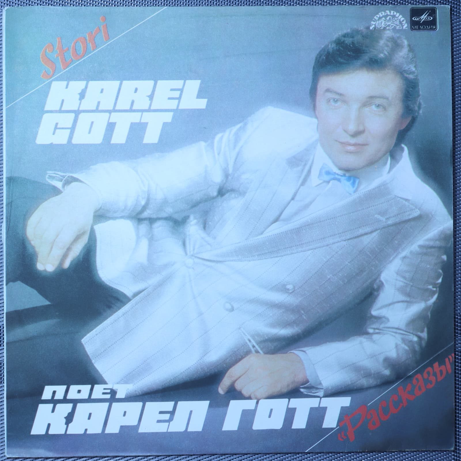 Карел Готт – Рассказы Карел Готт – Рассказы
