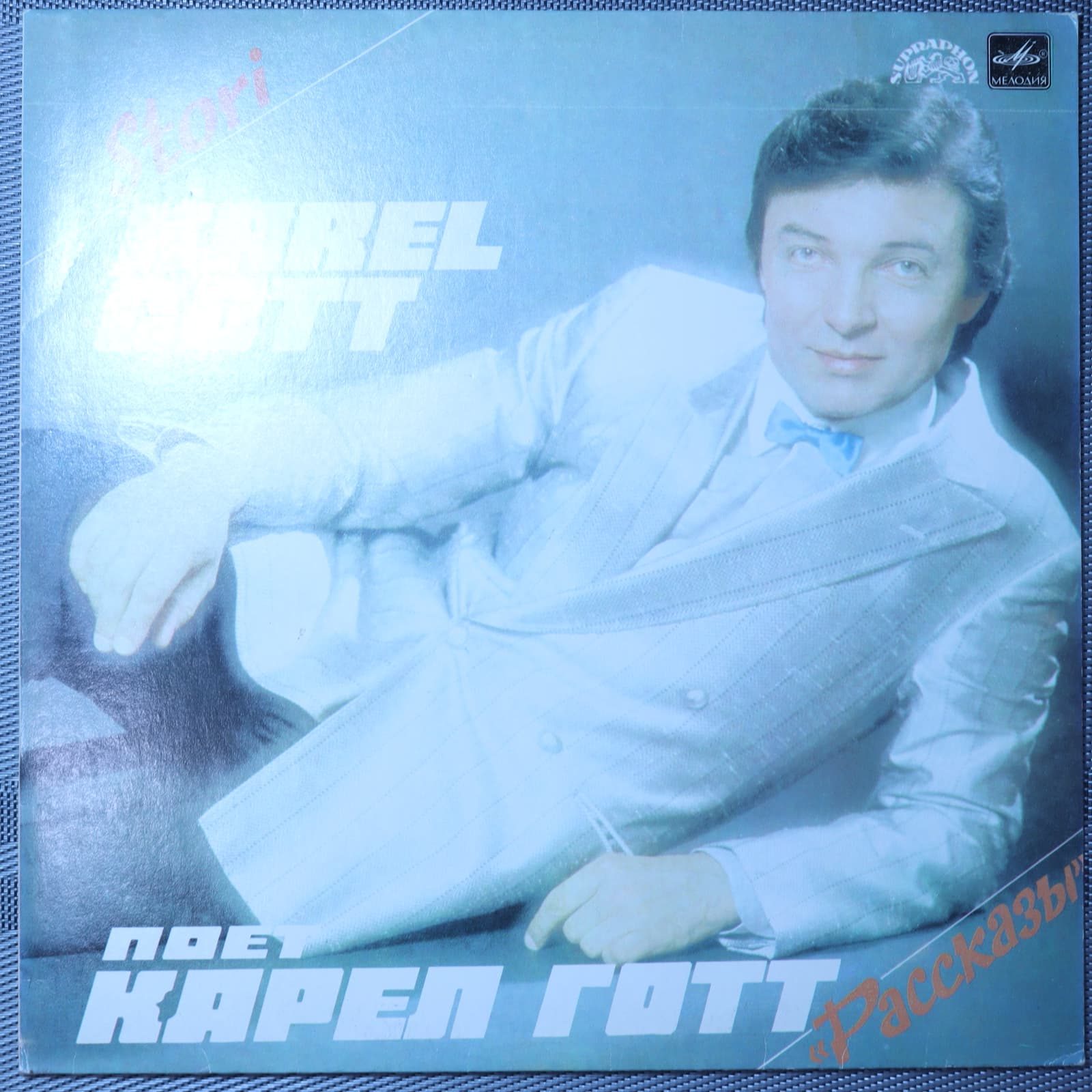Карел Готт – Рассказы Карел Готт – Рассказы