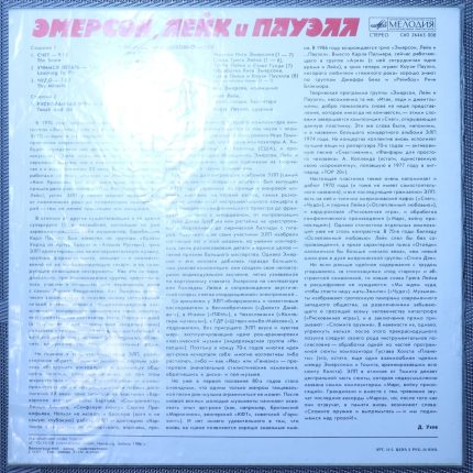 Эмерсон Лейк и Пауэлл