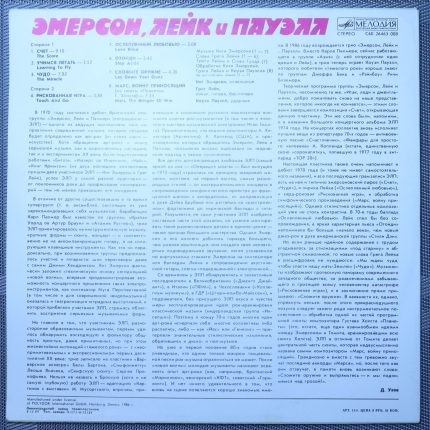 Эмерсон Лейк и Пауэлл