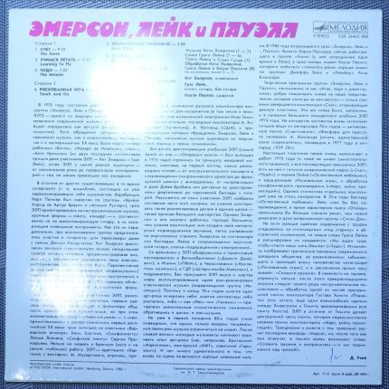Эмерсон Лейк и Пауэлл