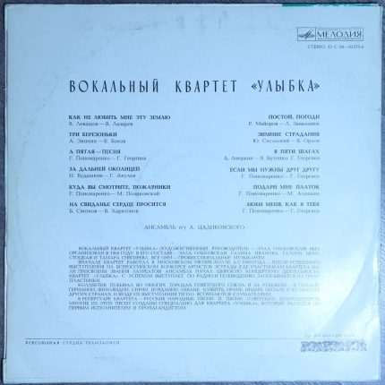 Улыбка – Вокальный Квартет "Улыбка"