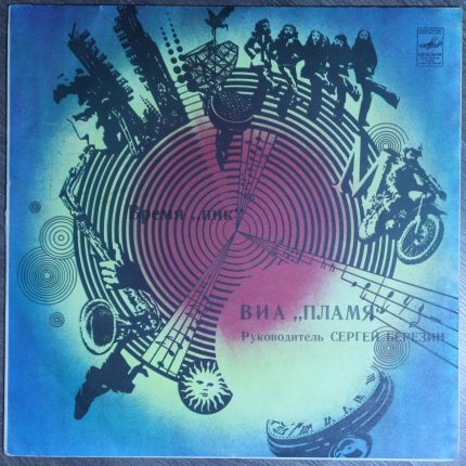 Пламя – Время "Пик"