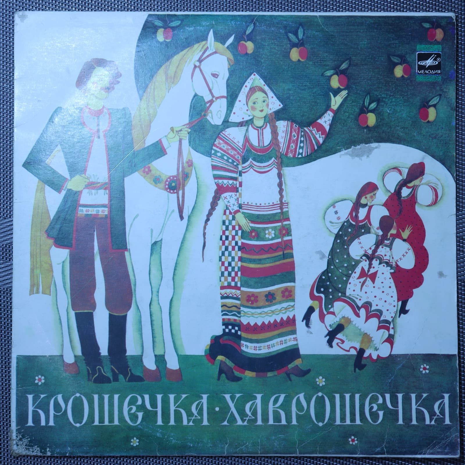Никольский, Москвичева – Крошечка-Хаврошечка Никольский, Москвичева – Крошечка-Хаврошечка