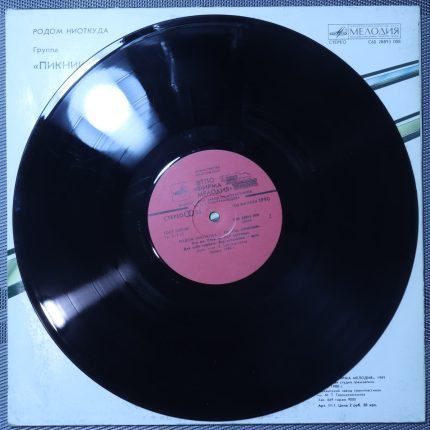 Пикник - Родом ниоткуда