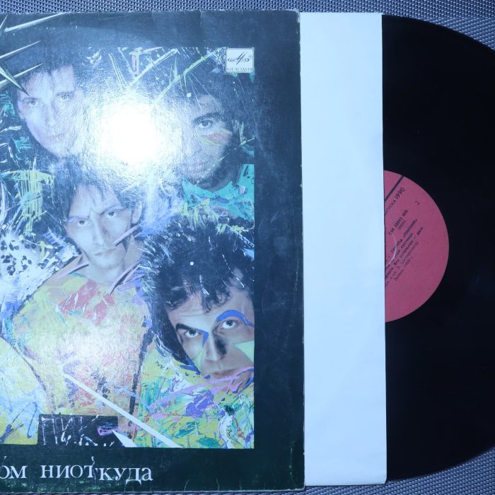 Пикник - Родом ниоткуда