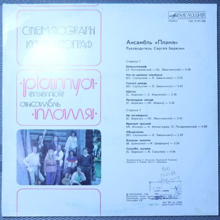 Пламя – Кинематограф