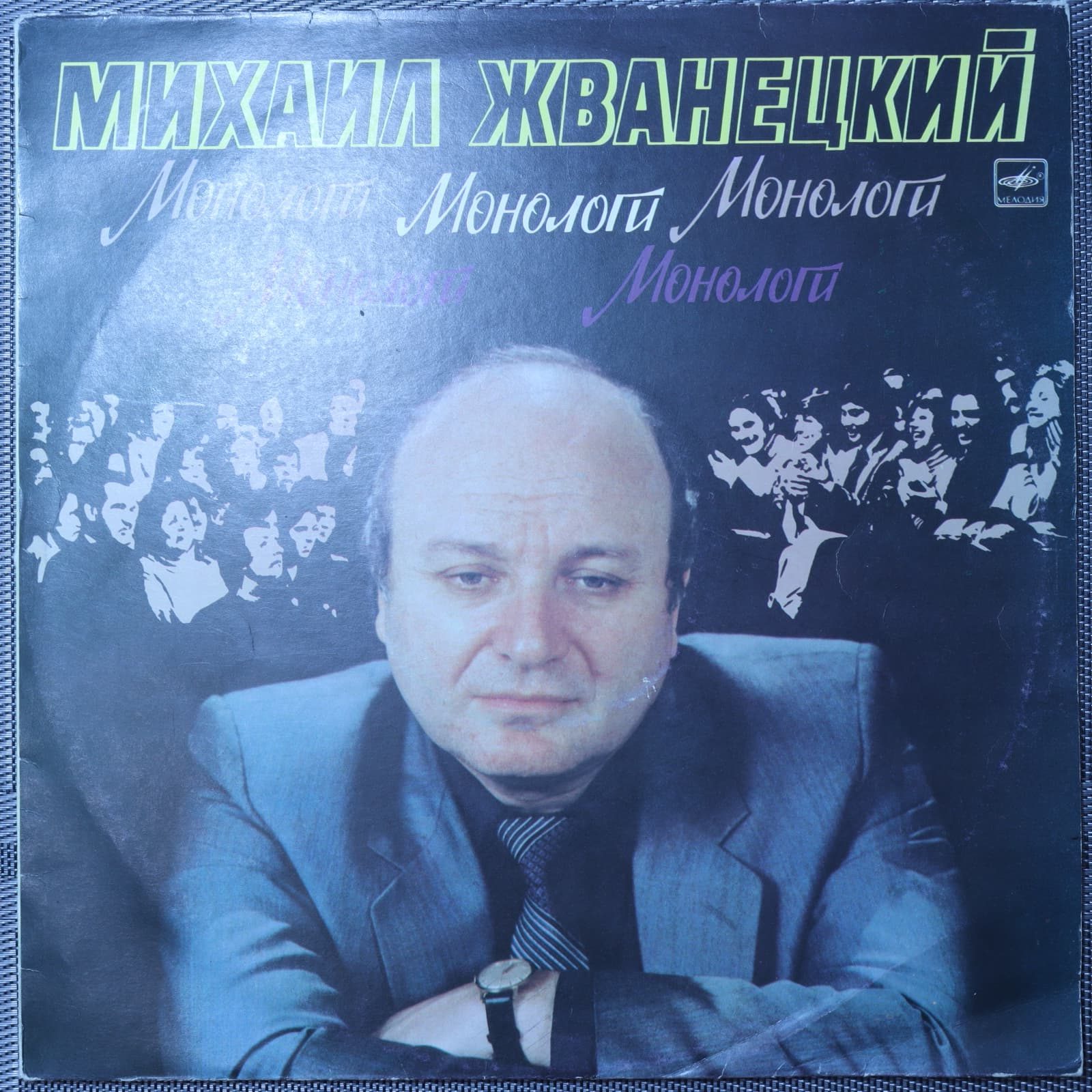 Михаил Жванецкий - Монологи Михаил Жванецкий - Монологи