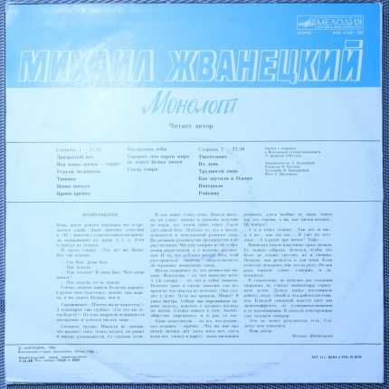 Михаил Жванецкий - Монологи