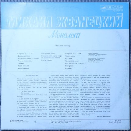 Михаил Жванецкий - Монологи