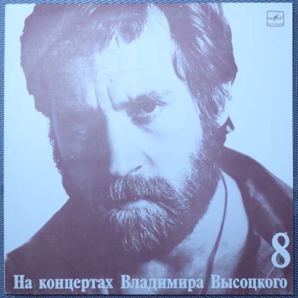 Владимир Высоцкий – На нейтральной полосе