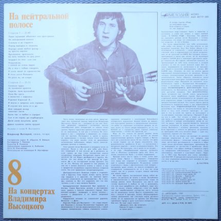 Владимир Высоцкий – На нейтральной полосе