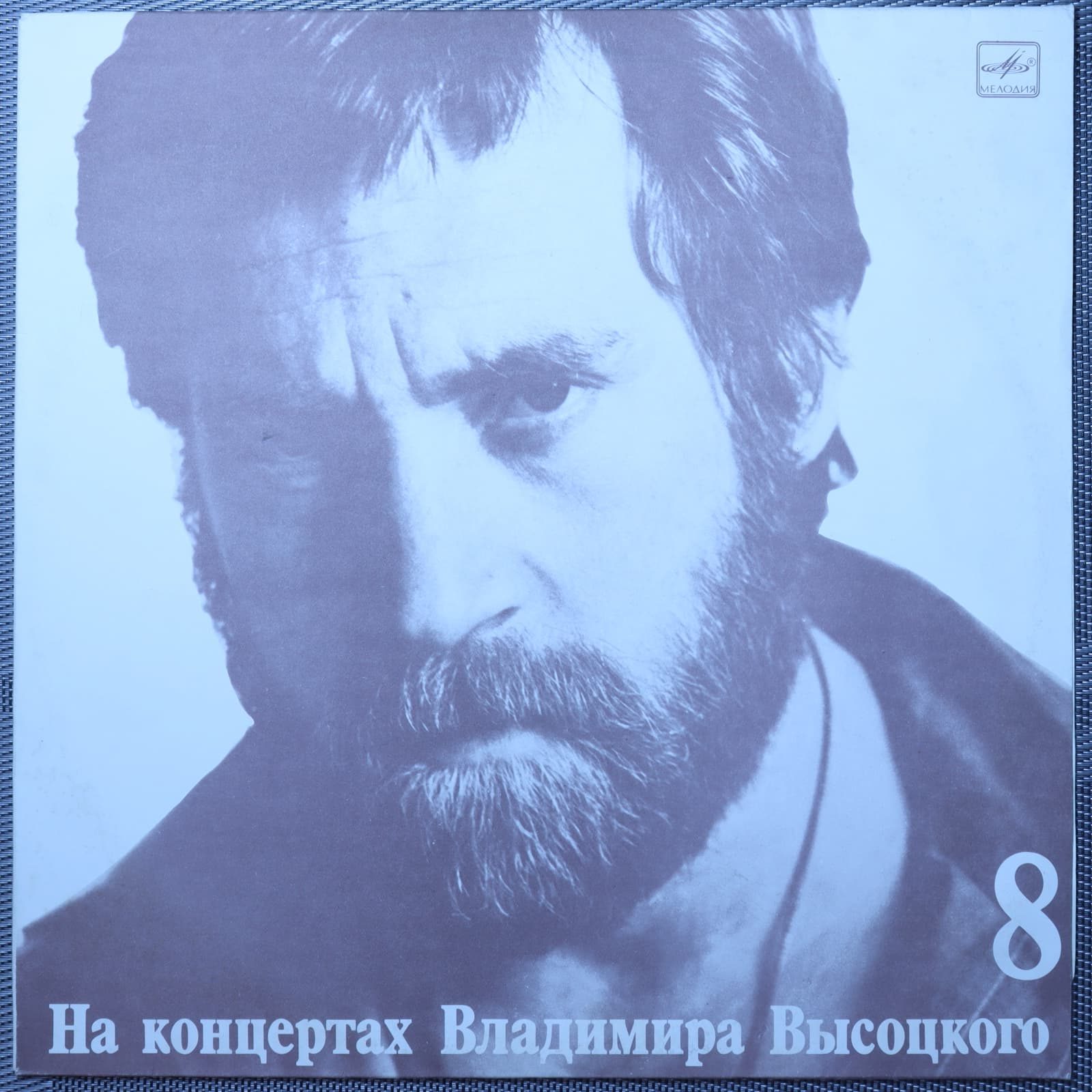 Владимир Высоцкий – На нейтральной полосе Владимир Высоцкий – На нейтральной полосе