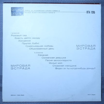 Световна Естрада - Мировая Эстрада