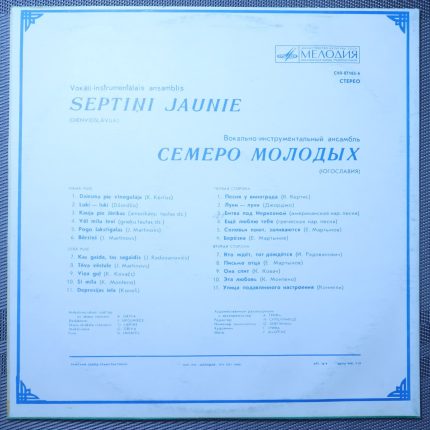 Семеро Молодых – Семеро Молодых