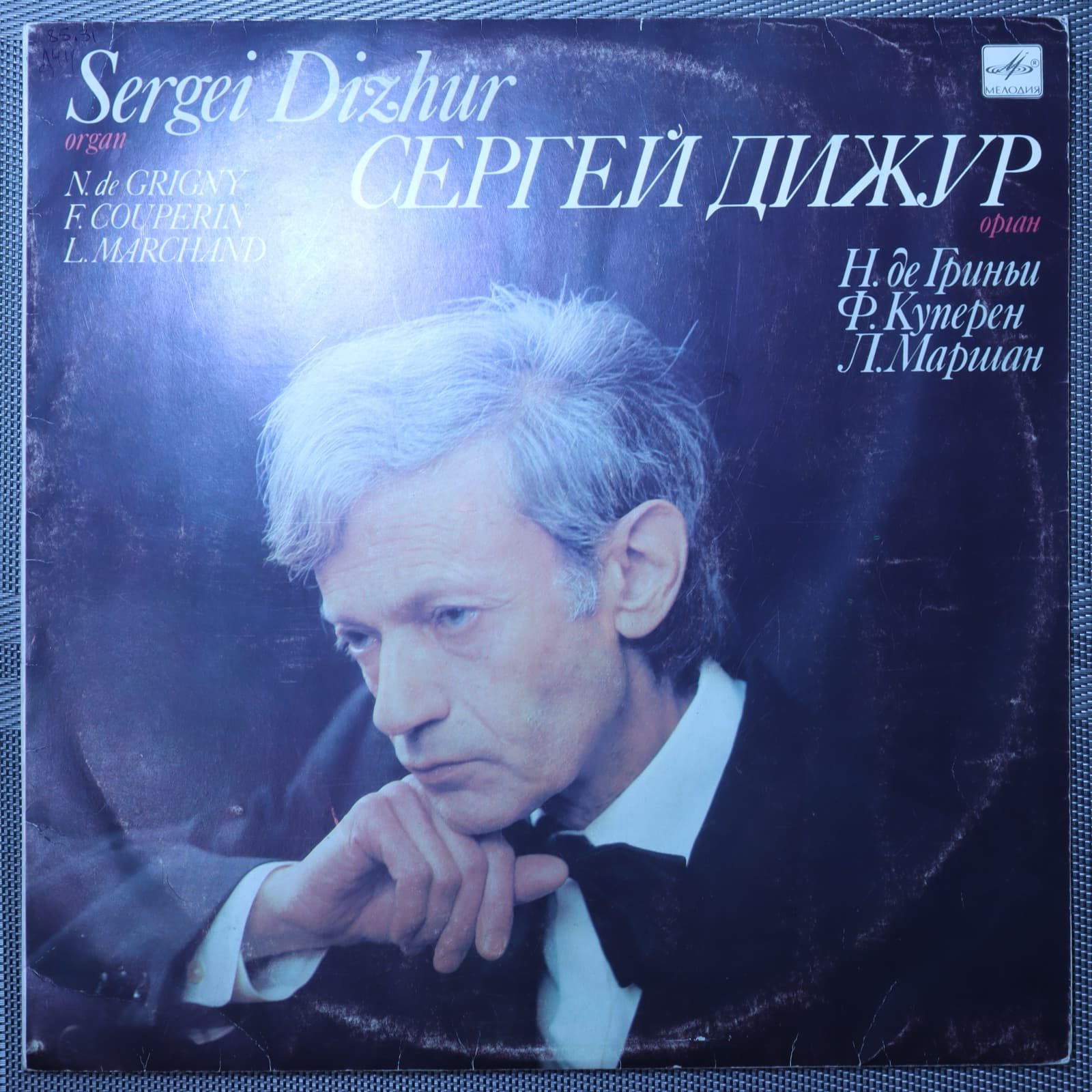 Сергей Дижур - Орган Сергей Дижур - Орган