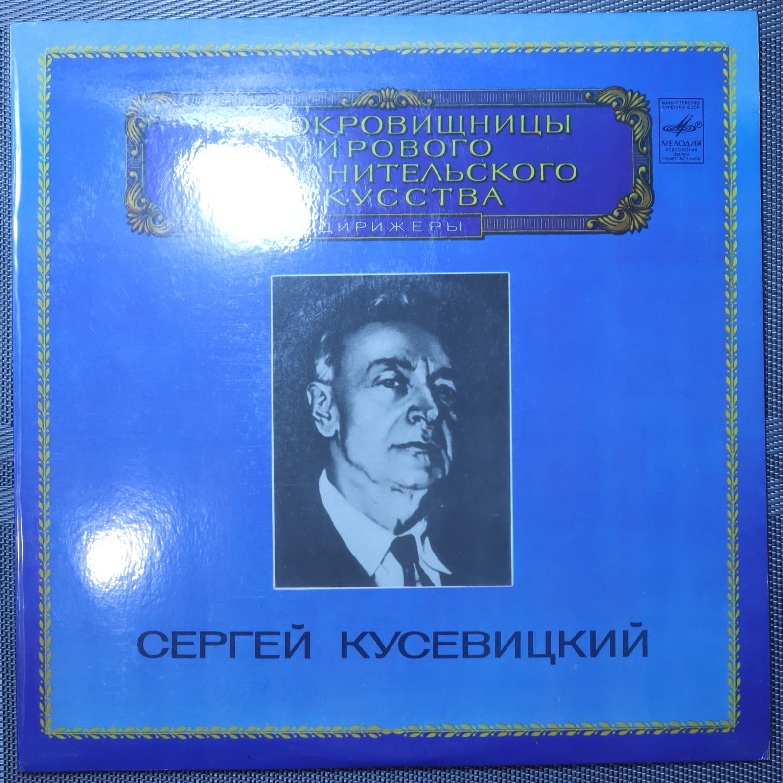 Сергей Кусевицкий – Дирижеры Сергей Кусевицкий – Дирижеры