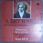 Бетховен - Поллини, Дирижер Карл Бём – Концерт № 5 Для фортепиано с оркестром