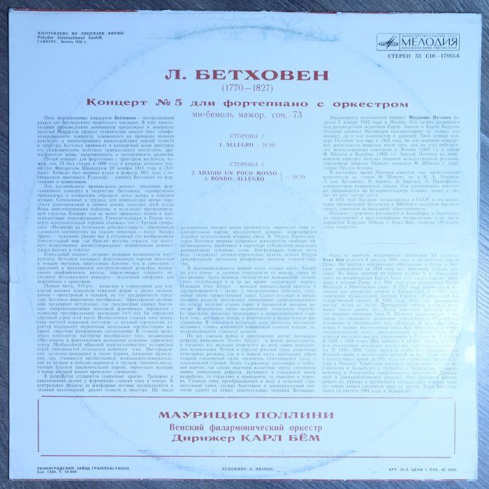 Бетховен - Поллини, Дирижер Карл Бём – Концерт № 5 Для фортепиано с оркестром