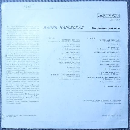 Мария Наровская – Старинные Романсы
