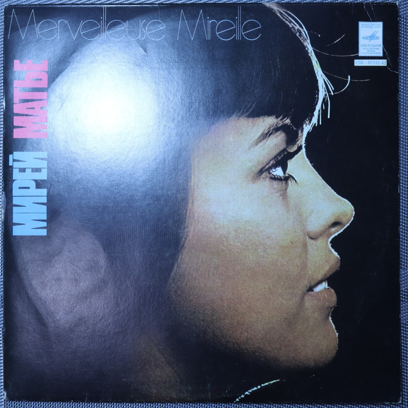 Мирей Матье – Merveilleuse Mireille Мирей Матье – Merveilleuse Mireille