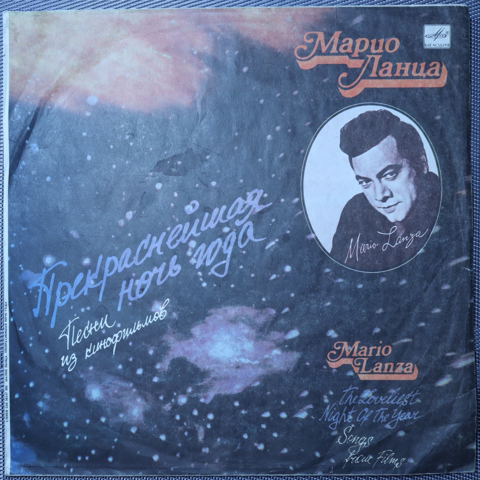 Марио Ланца – Прекраснейшая ночь года (III) Марио Ланца – Прекраснейшая ночь года (III)