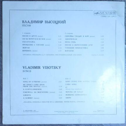 Владимир Высоцкий - Песни