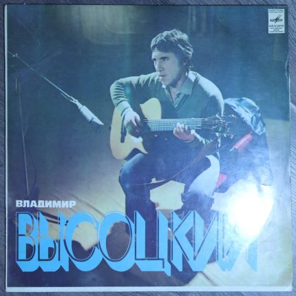 Владимир Высоцкий - Песни