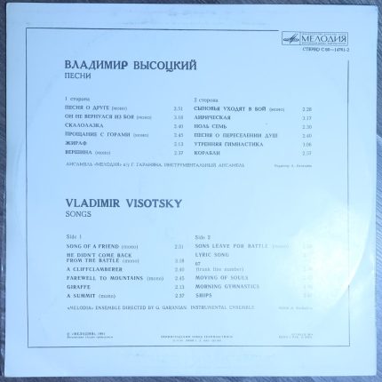 Владимир Высоцкий - Песни
