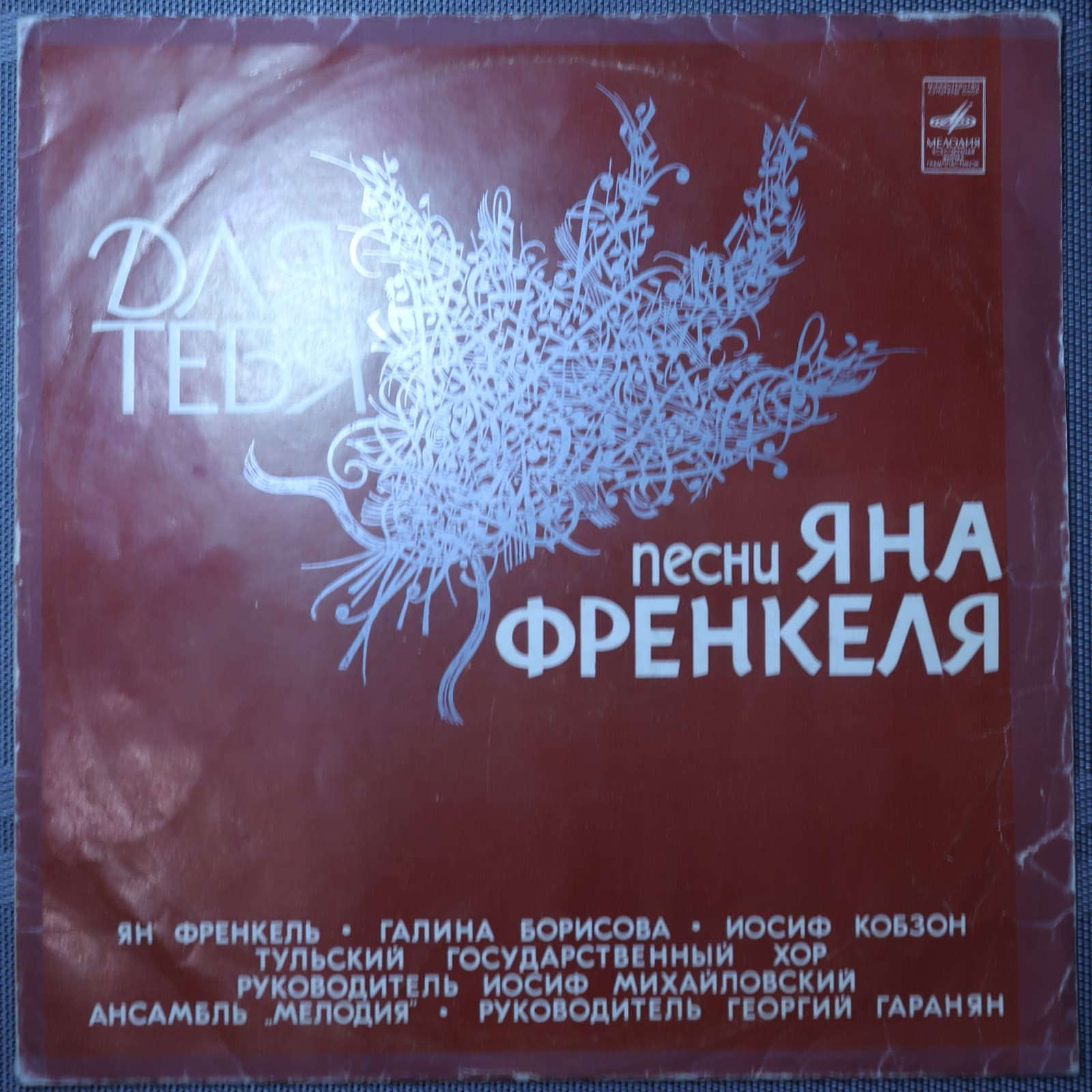 Ян Френкель – Для тебя - Песни Яна Френкеля Ян Френкель – Для тебя - Песни Яна Френкеля