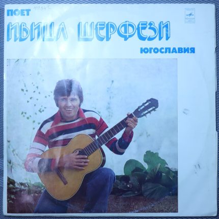 Ивица Шерфези