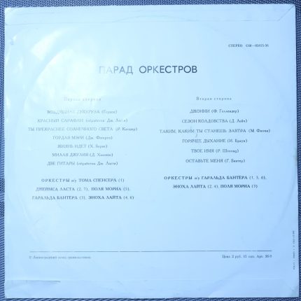 Парад Оркестров