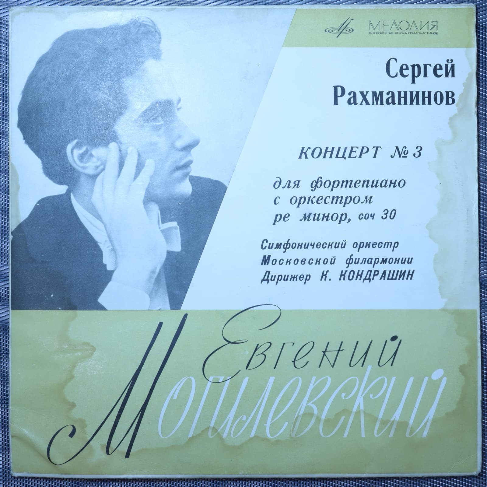 Рахманинов – Концерт № 3 для фортепиано с оркестром, Ре Минор, Соч. 30 Рахманинов – Концерт № 3 для фортепиано с оркестром, Ре Минор, Соч. 30