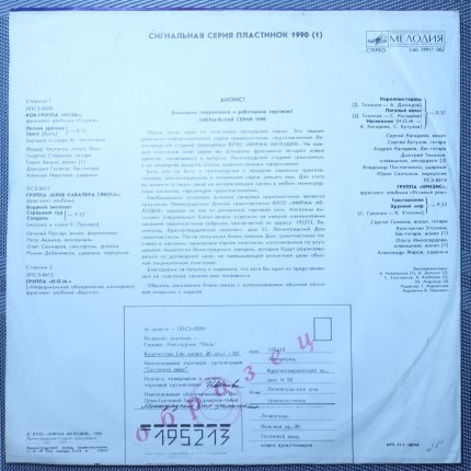 Сигнальная серия пластинок 1990 (1)