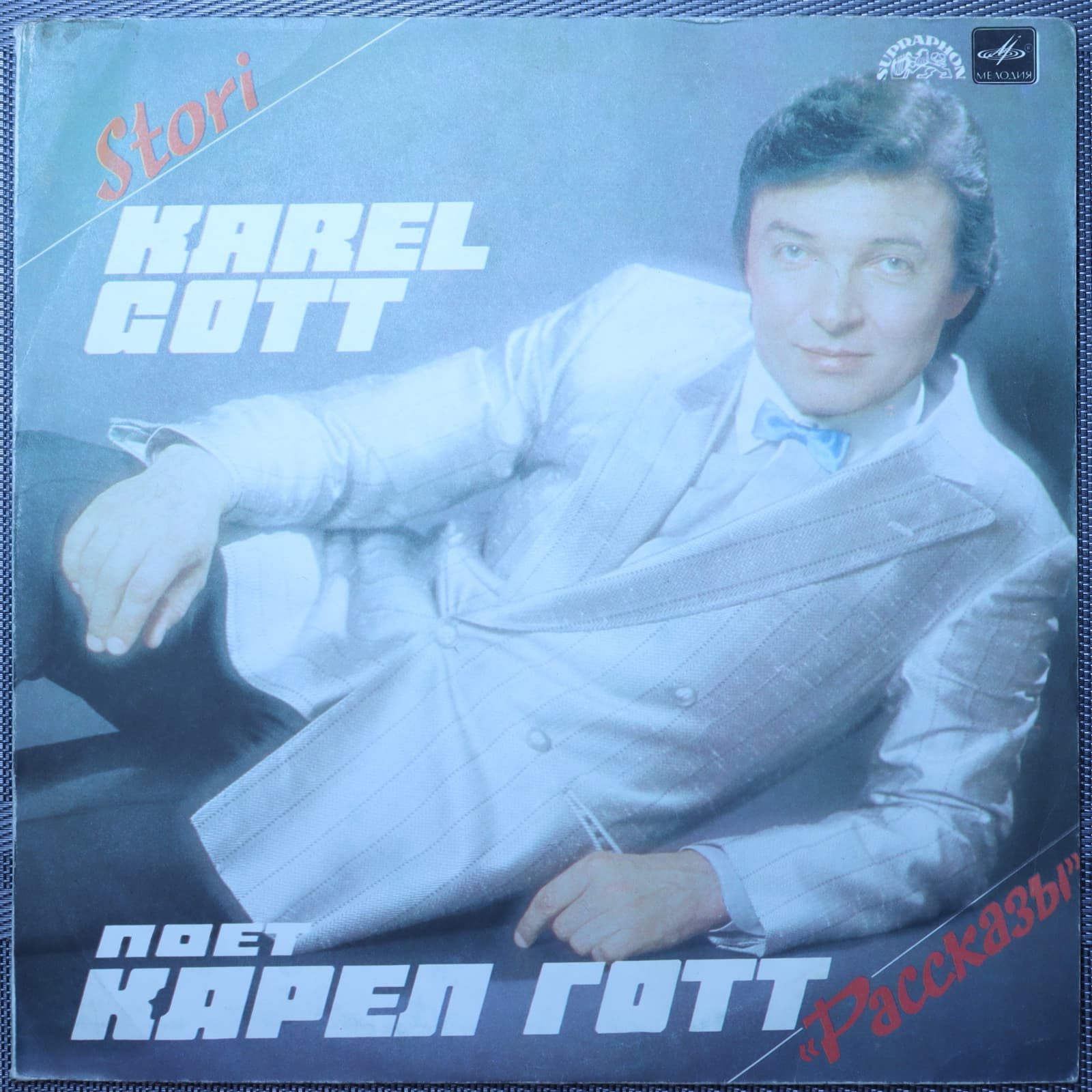 Карел Готт – Рассказы Карел Готт – Рассказы