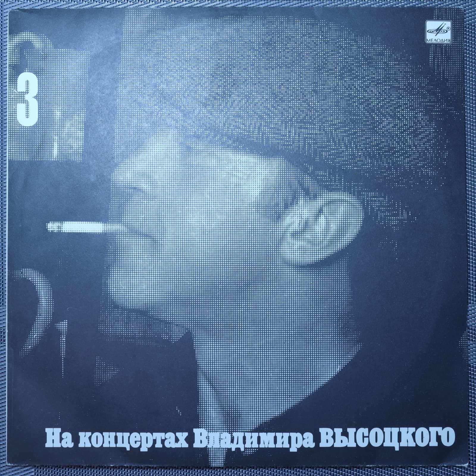 Владимир Высоцкий – Москва-Одесса Владимир Высоцкий – Москва-Одесса