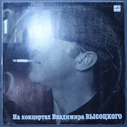 Владимир Высоцкий – Сентиментальный Боксёр