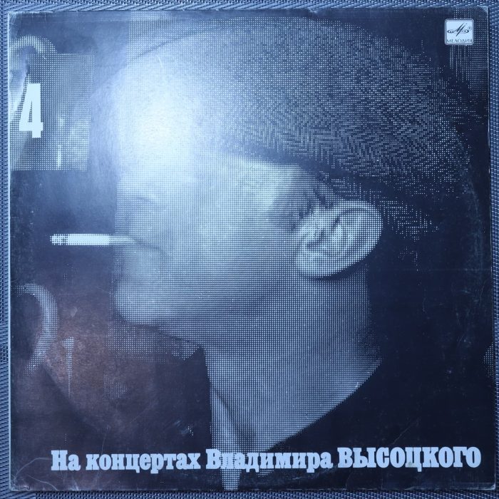 Владимир Высоцкий – Песня о друге