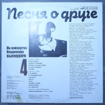 Владимир Высоцкий – Песня о друге