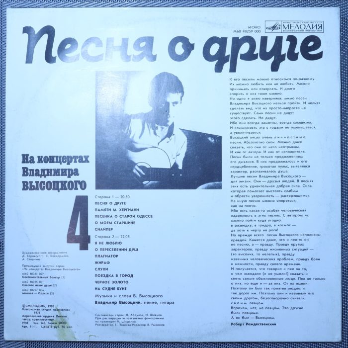 Владимир Высоцкий – Песня о друге