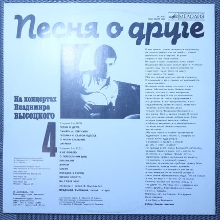 Владимир Высоцкий – Песня о друге