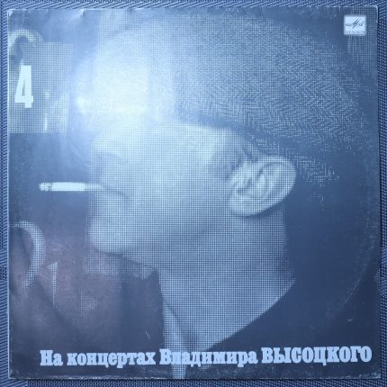 Владимир Высоцкий – Песня о друге
