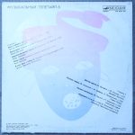 Музыкальный Телетайп - 5
