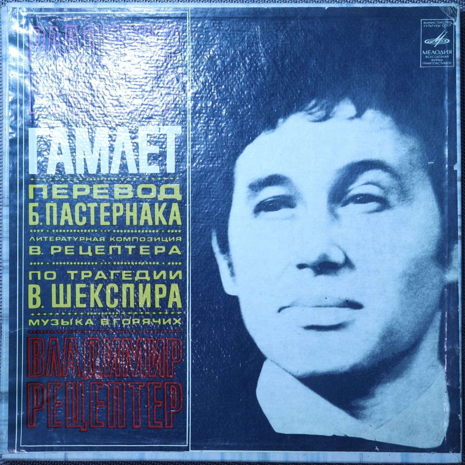 Шекспир - Владимир Рецептер – Гамлет Шекспир - Владимир Рецептер – Гамлет