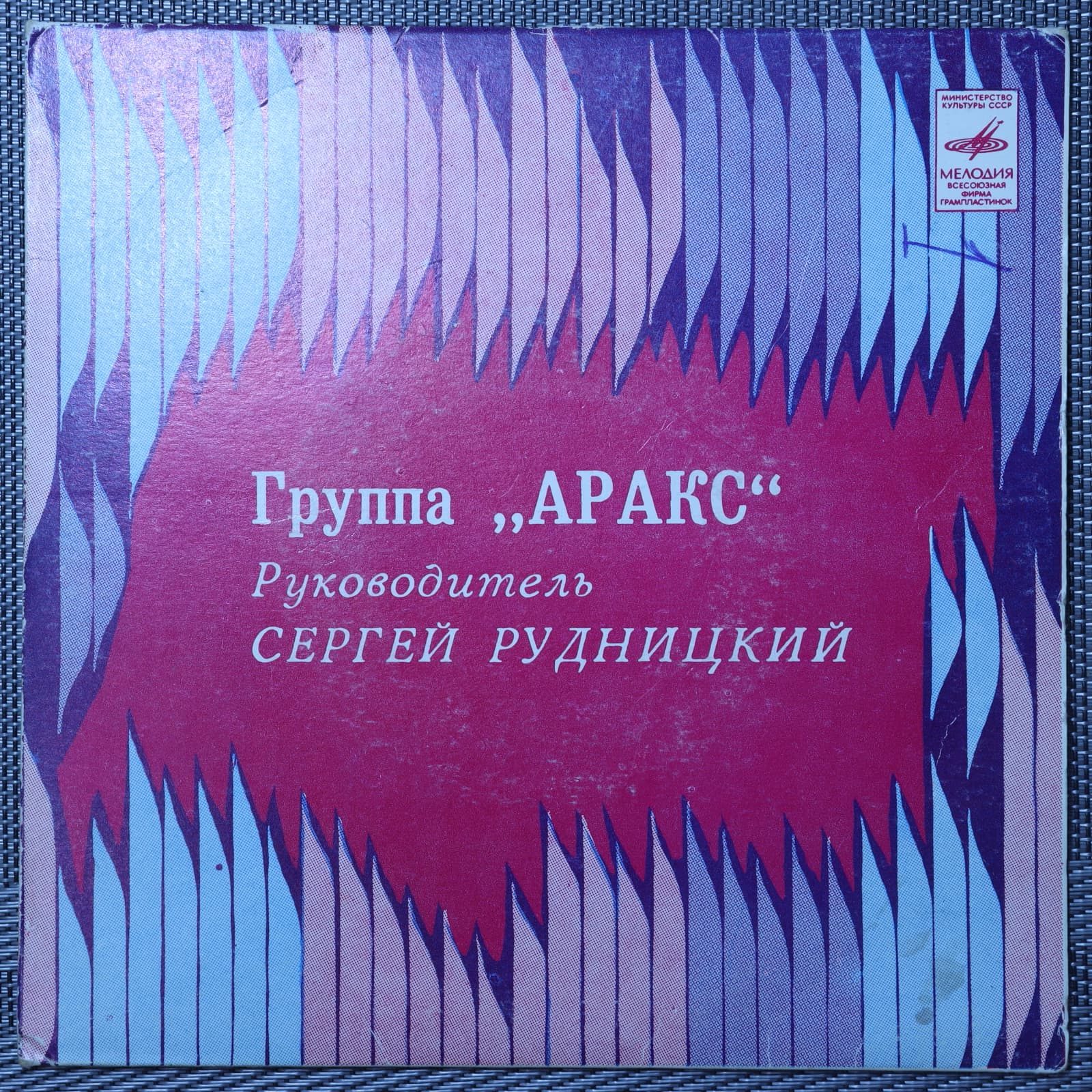 Группа „Аракс – Все, Как Прежде Группа „Аракс – Все, Как Прежде