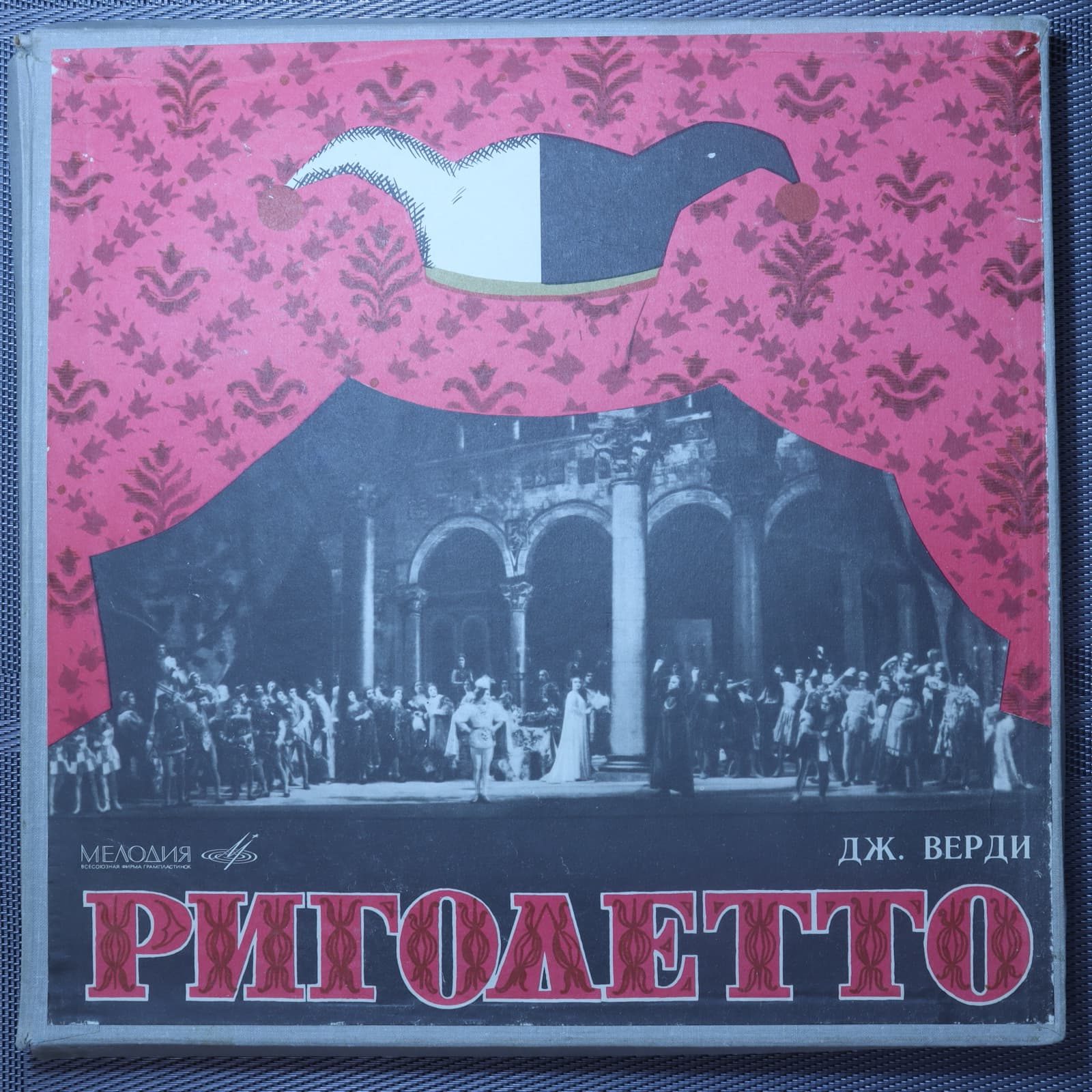 Опера Дж.Верди - Риголетто Опера Дж.Верди - Риголетто