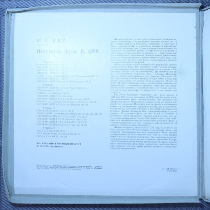 Михаил Мунтян – Искусство Фуги И.С. Бах BWV 1080