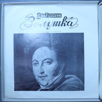 Россини - Берганса, Капекки, Гульельми и др., Дирижер Клаудио Аббадо – Золушка