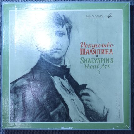 Шаляпин – Искусство Шаляпина