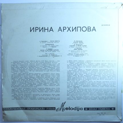 Ирина Архипова – Выдающиеся советские вокалисты